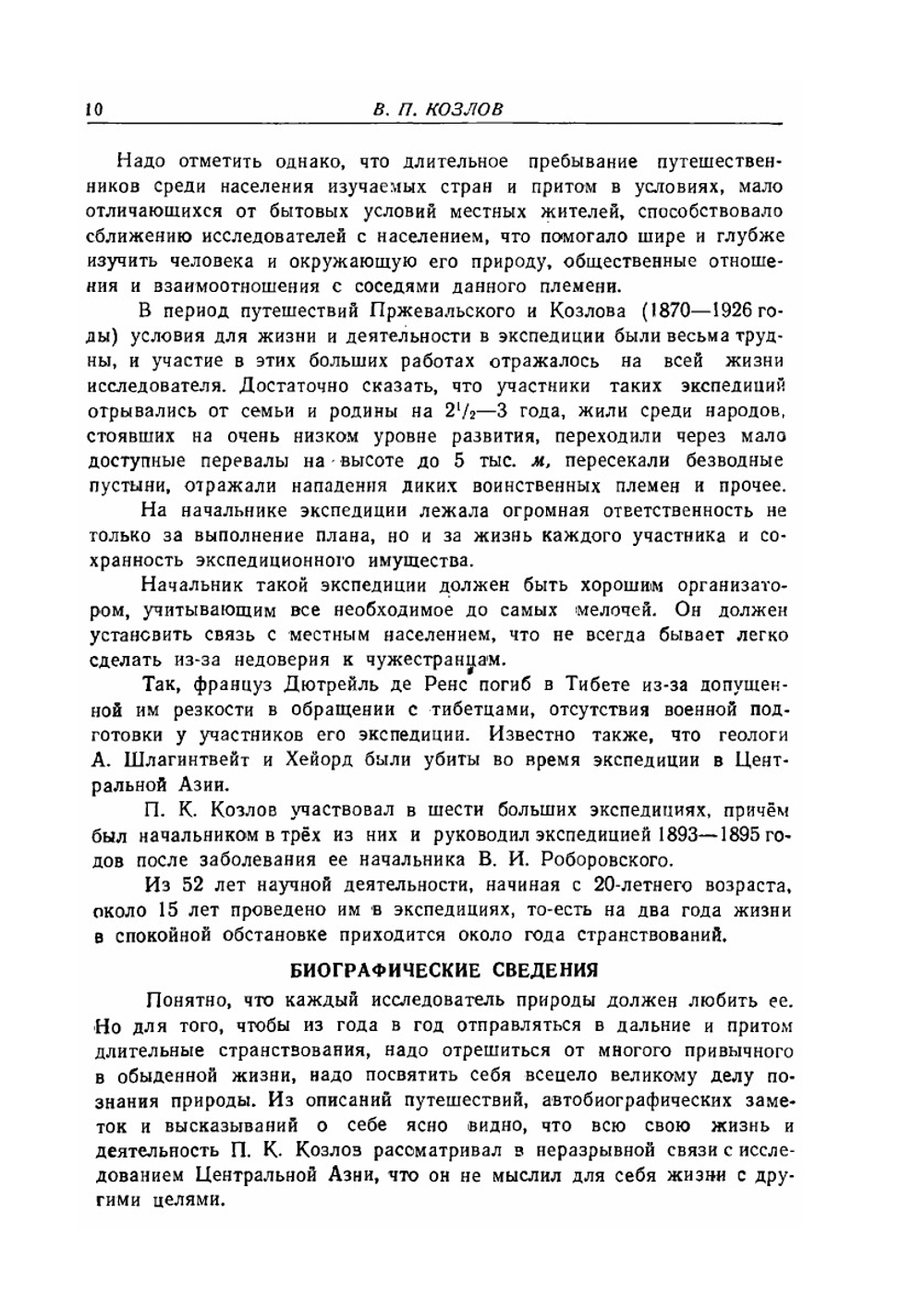 Монголия и Кам. Трехлетнее путешествие по Монголии и Тибету (1899-1901гг.) 2-е издание | П. К. Козлов