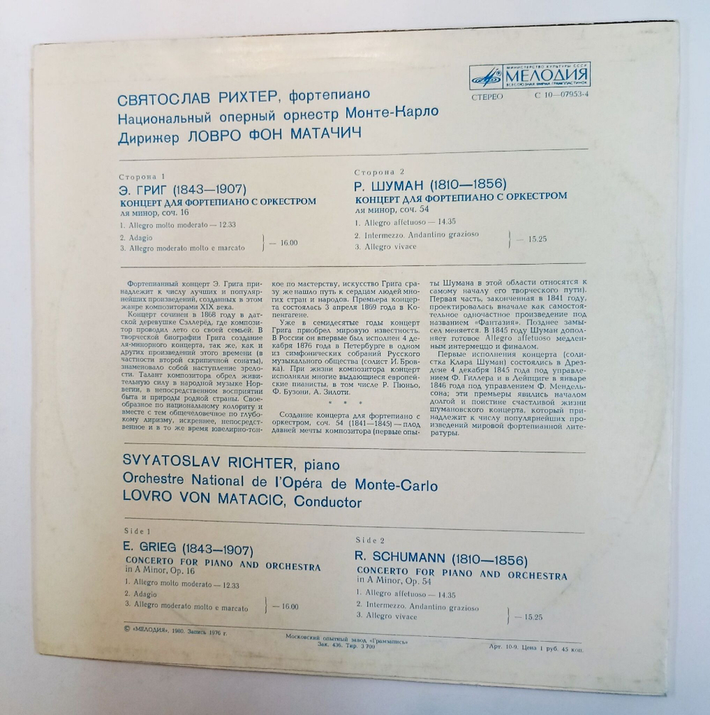 Винтажная виниловая пластинка LP Э. Григ Р. Шуман Святослав Рихтер, Национальный Оперный Оркестр Монте Карло, Ловро Фон Матачич Концерты Грига И Шумана (СССР 1976)