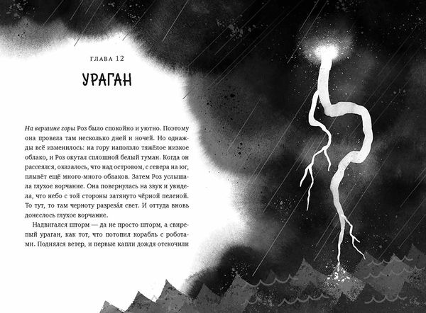 Дикий робот (мягкая обложка)