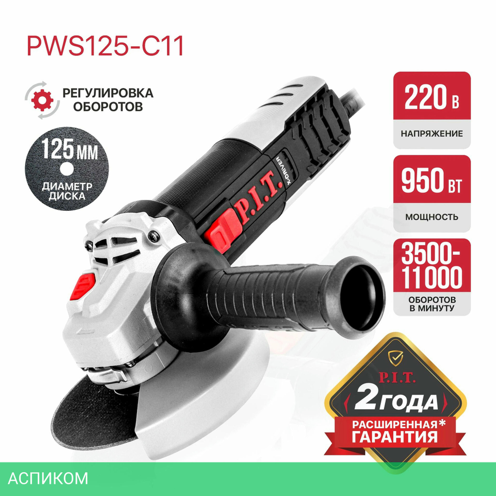Угловая шлифмашина P.I.T. PWS125-C11