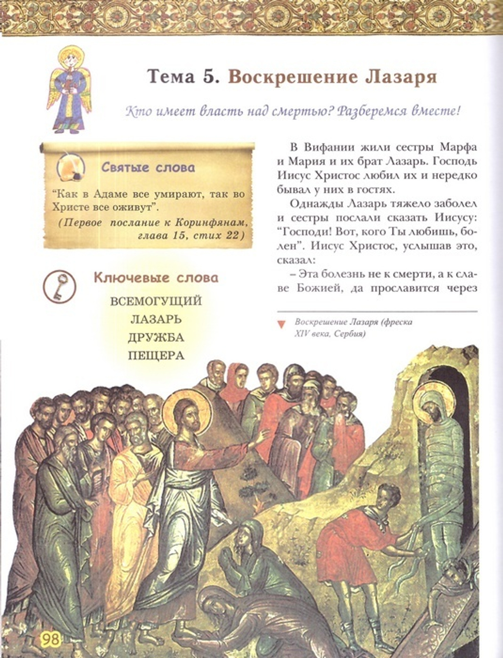 Шаг за шагом в мир Православия. Крецу Лилиана