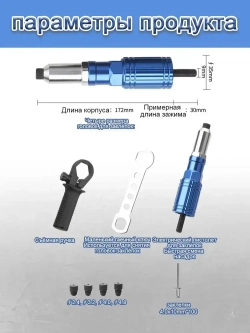 Насадка заклепочник на шуруповерт и дрель / Клепальник для заклепок 2,4-4,8 мм/С ручкой/со 100 заклепками