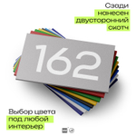 Номер на дверь 162, табличка на дверь для офиса, квартиры, кабинета, аудитории, склада, голубой 120х70 мм, Айдентика Технолоджи