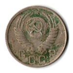 15 копеек 1956 СССР F+