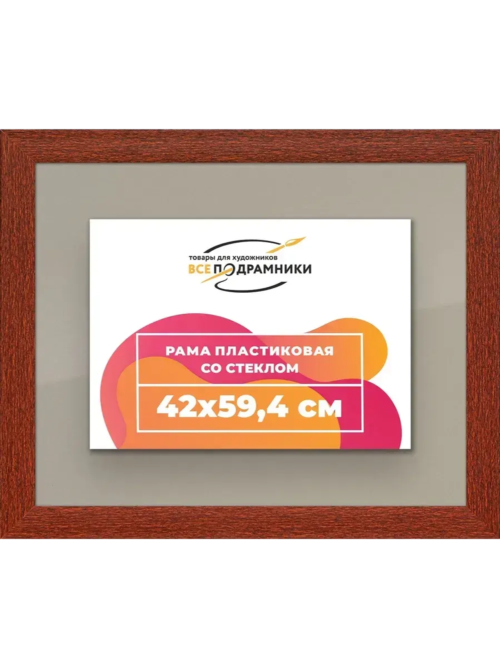 Рамка 42x59,4 для постера и фотографий