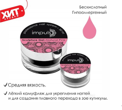 Sculpture Gel Natural Pink. Легкий камуфляж натурально-розовый