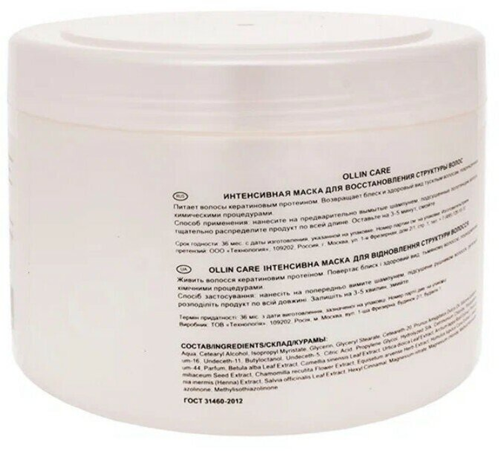 OLLIN CARE Интенсивная маска для восстановления структуры волос 500мл/ Restore Intensive Mask