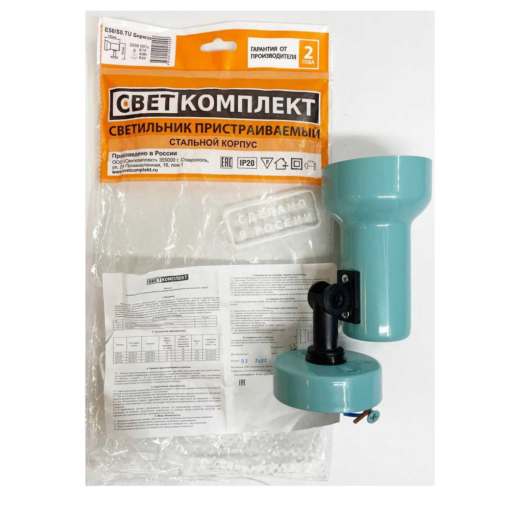 Спот Светкомплект E50/SO.TU