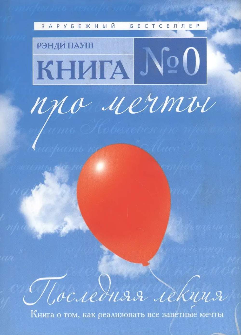 Книга №0. Про мечты