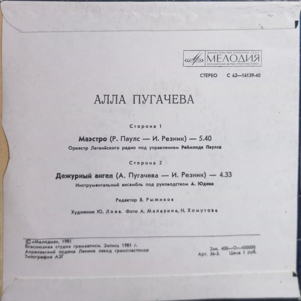 Комплект / Алла Пугачёва (3x7" Vinyl Single)