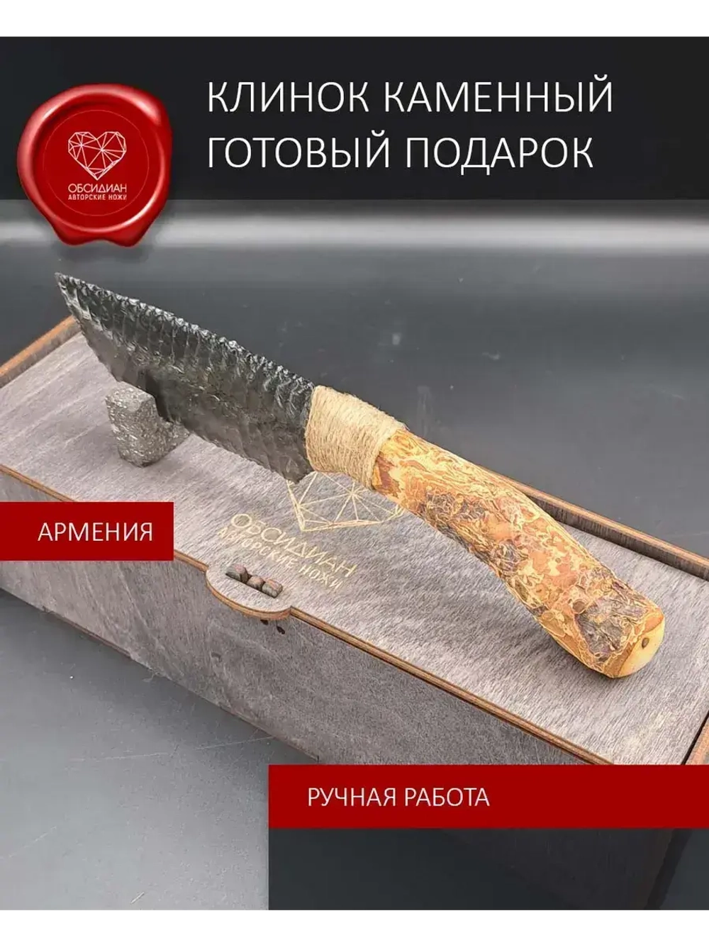 Нож обсидиановый рукоять дерево от 22 см (под заказ)