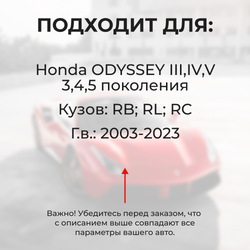 Ремкомплект ограничителей дверей Honda ODYSSEY (III-V) RB; RL; RC (4 двери, тип 4) 2003-2023