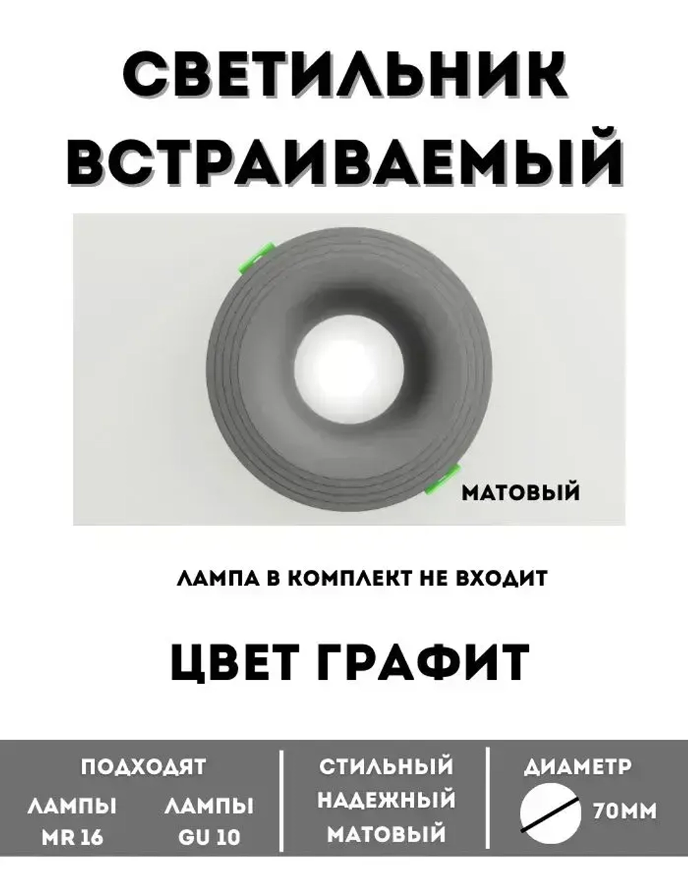 Светильник, GU10