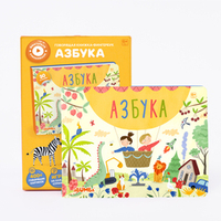 Говорящая книга для детей фингербук «Азбука»