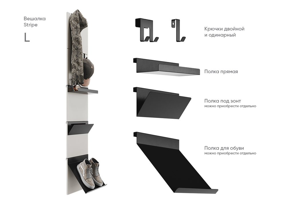 Вешалка Stripe L (дымка, черный)