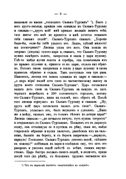 Сказки Казанских татар | А.К. Насыров