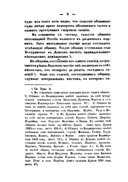 О древних сельских общинах в Югозападной России | Николай Иванишев