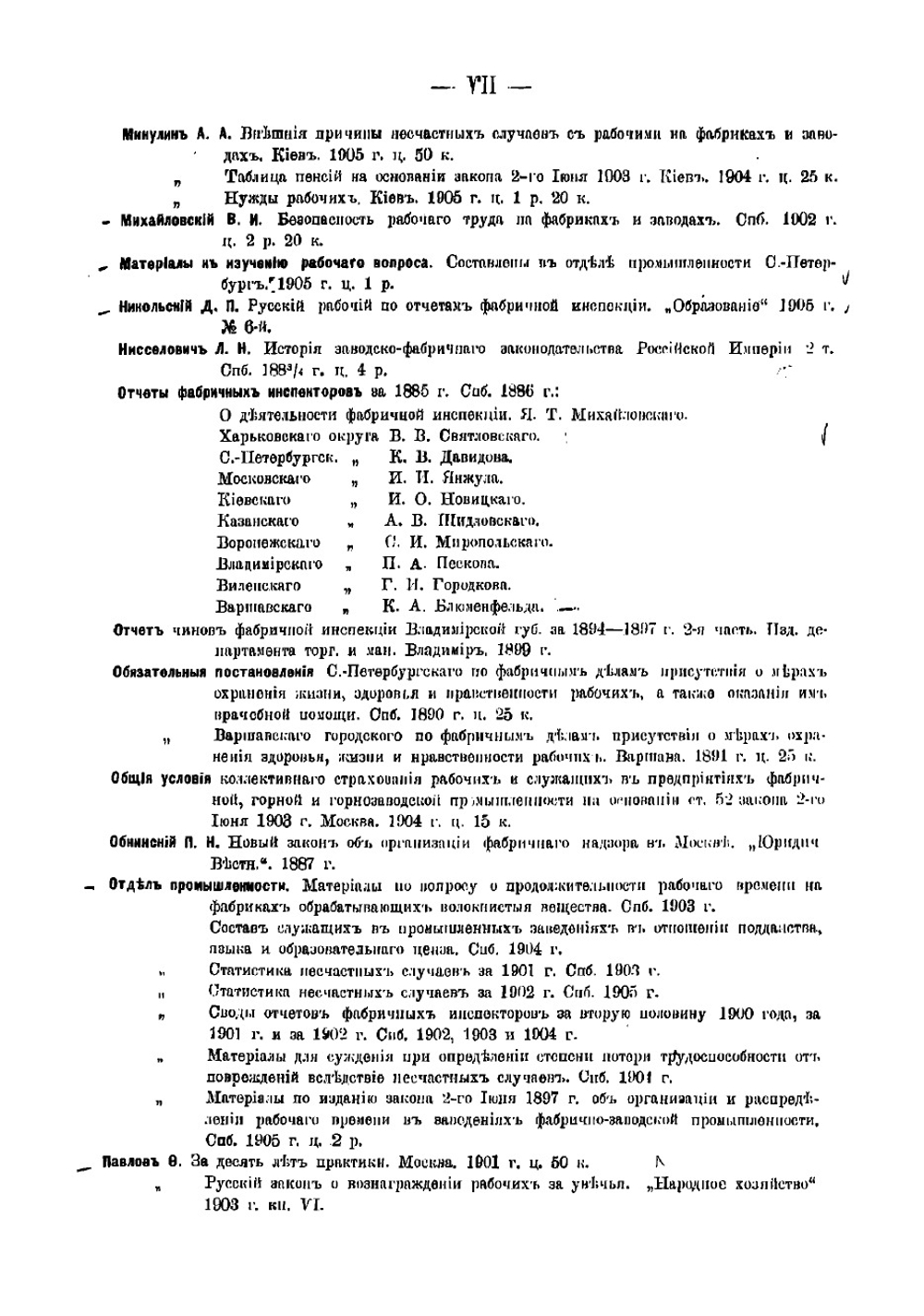 Фабричная инспекция в России. 1882-1906 | Микулин Александр Александрович