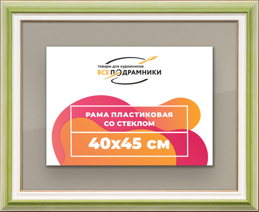 Рамка 40x45 для постера и фотографий RPS0660858-06