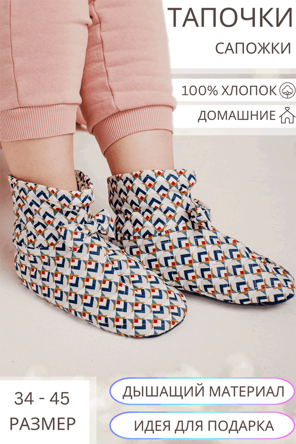 Тапочки-сапожки домашние KOSTARINA (проверьте наличие нажав на размер)