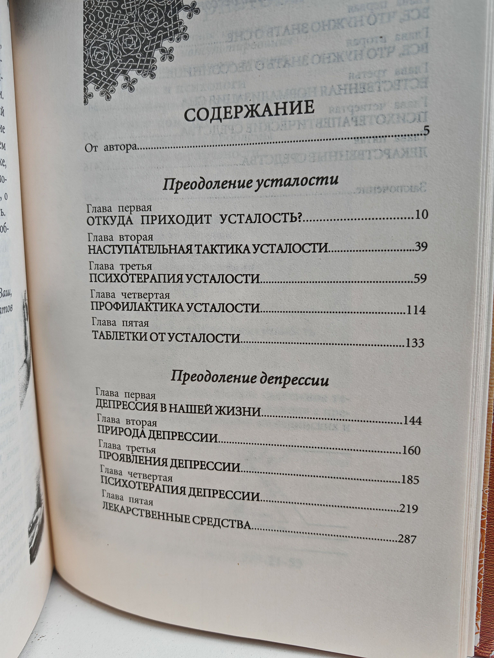 Источник силы и радости. Преодоление усталости, депрессии, бессонницы
