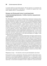 Грокаем машинное обучение