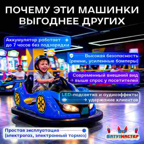 Бамперная электромашинка «ТурбоВспышка» для автодрома, LED-подсветка