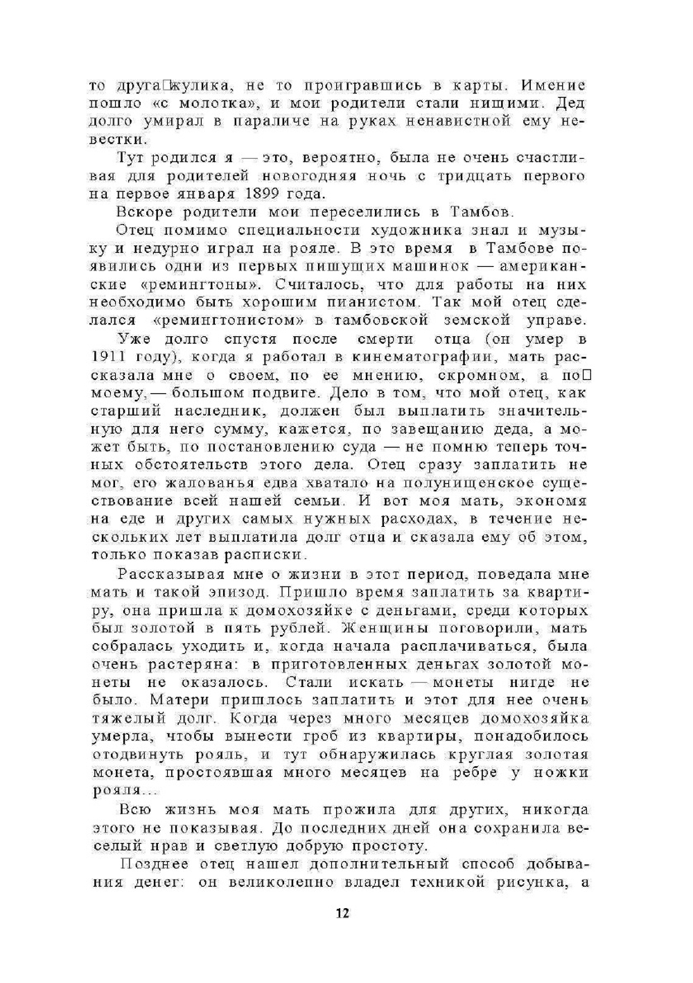 50 лет в кино | Л. Кулешов