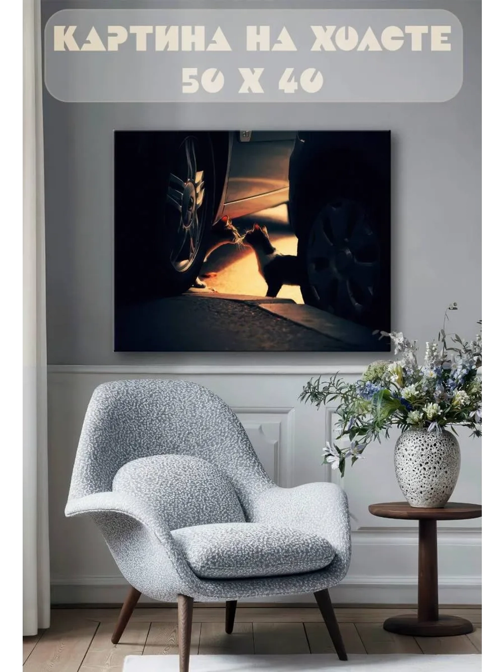 Картина на стену 40 X 50 Коты