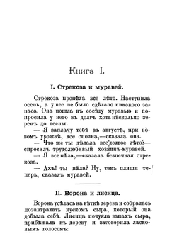 Басни Лафонтена | Лафонтен Жан де