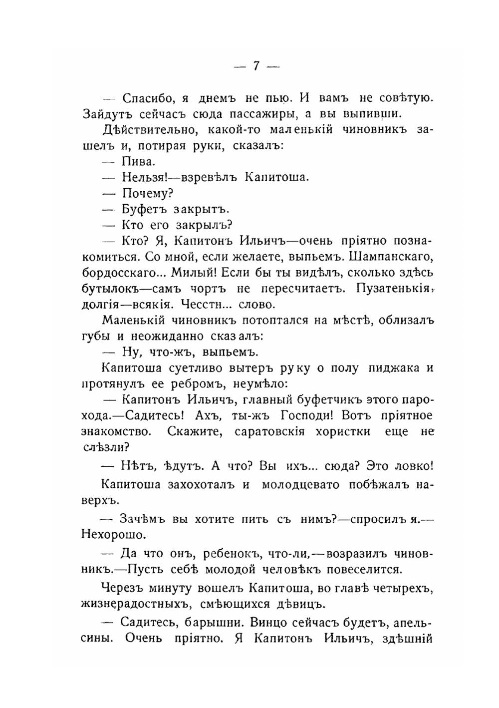 Черным по белому. Рассказы | Аркадий Аверченко
