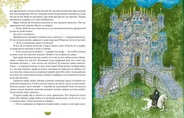 Волшебный котёл. Сказки народов мира