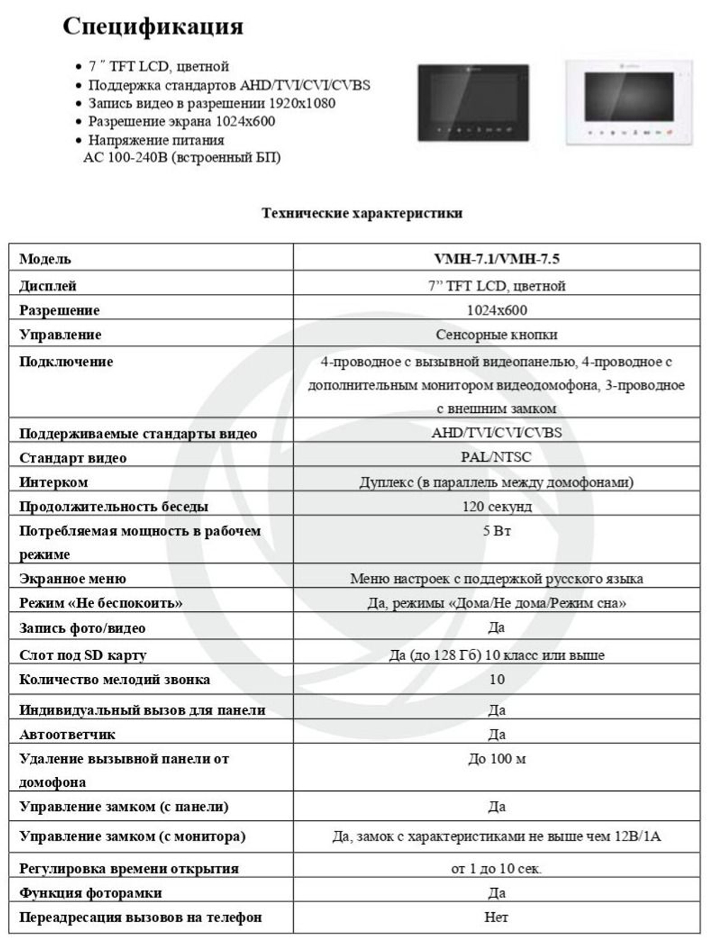 Видеодомофон Optimus VMH-7.1 (Белый)