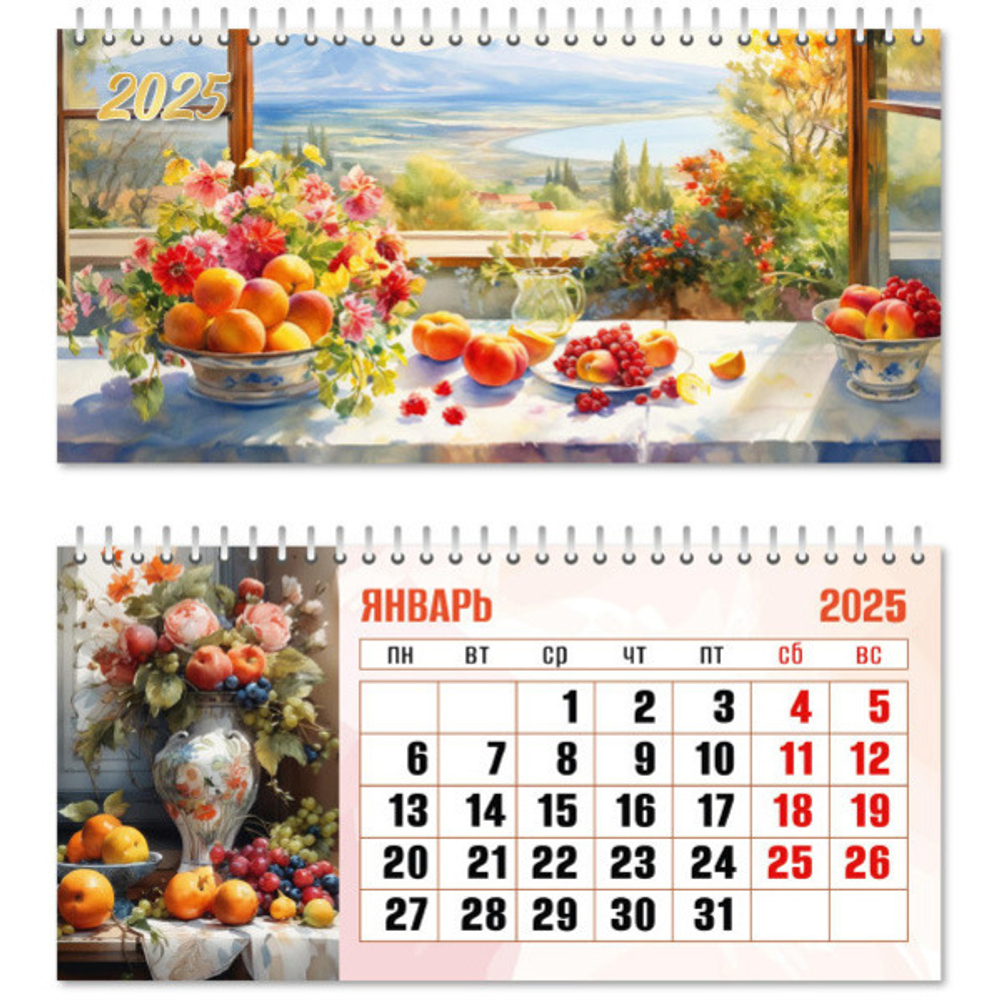 Календарь домик- горизонтальный 2025"Натюрморт» 22*10см