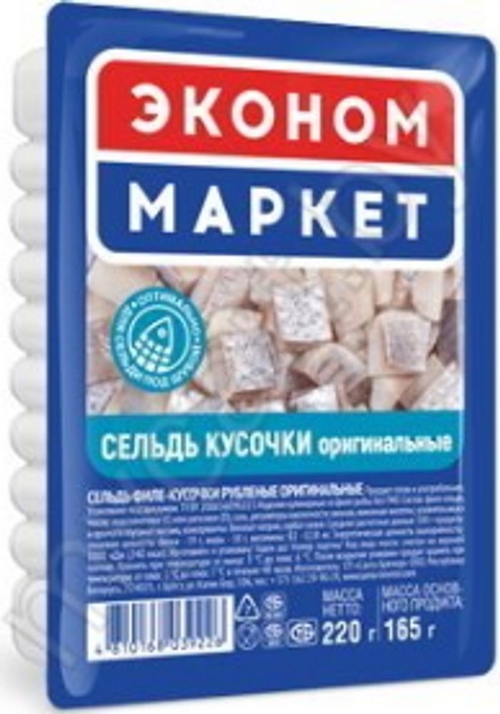 Сельдь кусочки &quot;Эконом маркет&quot; оригинальные 220г. Санта Бремор - купить с доставкой на дом по Москве и области