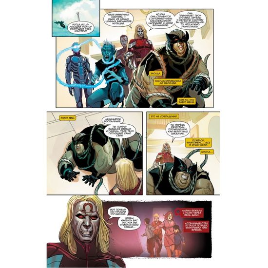 Комикс Отряд Икс. Книга 3 Последняя казнь