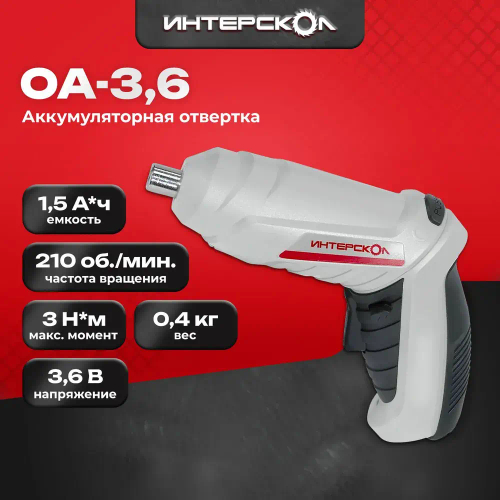 Аккумуляторная отвертка-трансформер Интерскол ОА-3,6 729.1.0.00