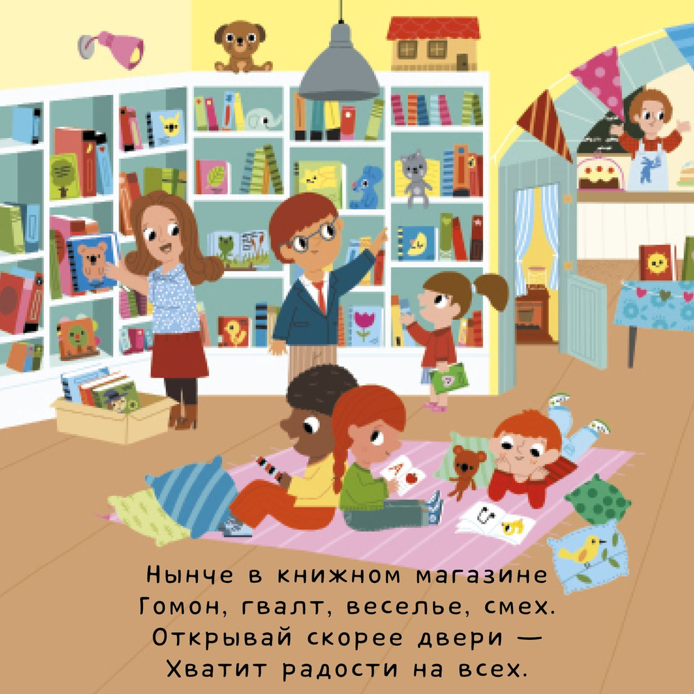 В книжном магазине. Тяни, толкай, крути, читай
