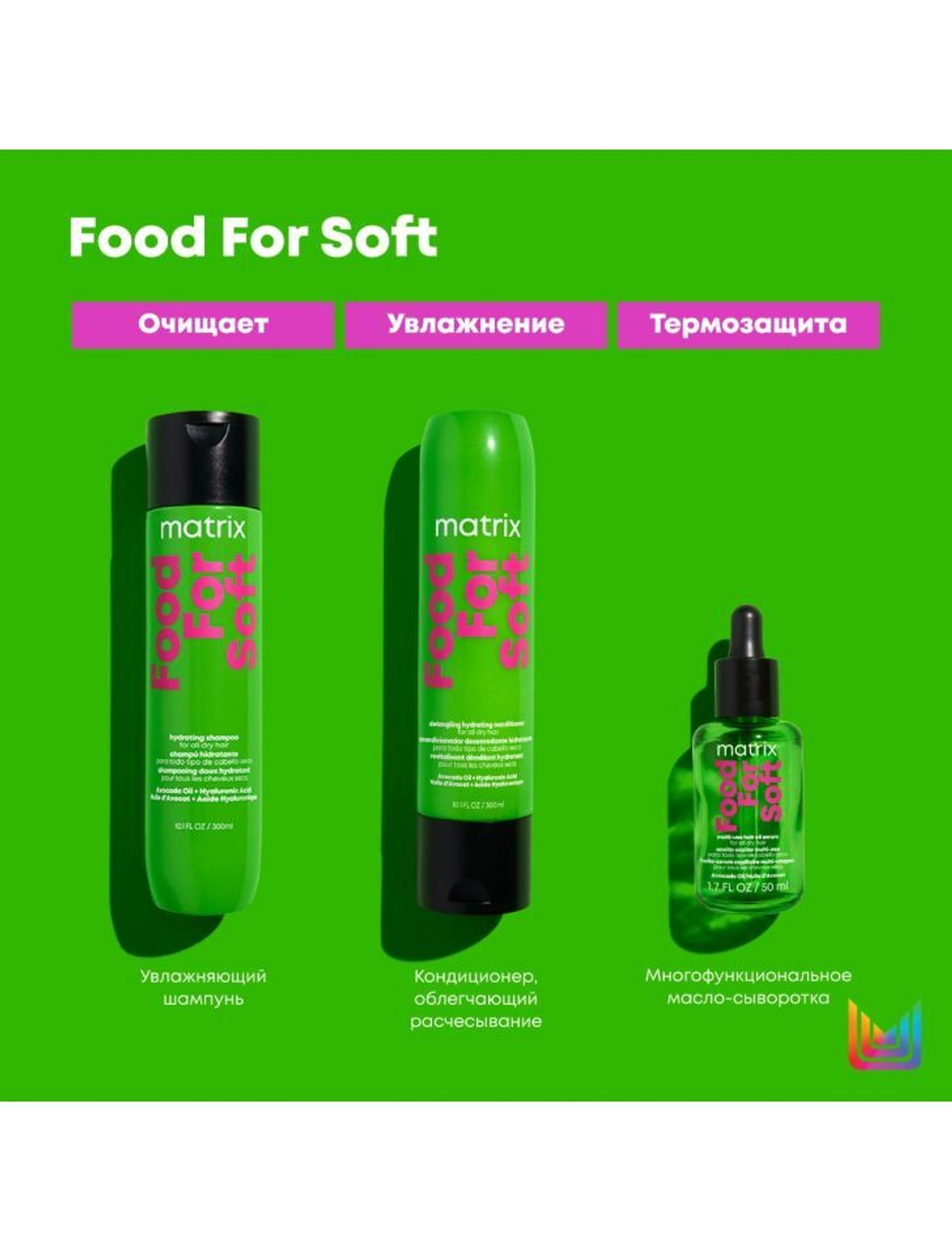 МХ ФУД ФО СОФТ Кондиционер 1 л ( E4013700 )