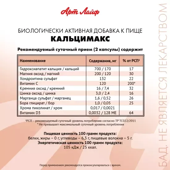 Кальцимакс