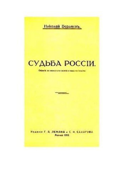 Судьба России