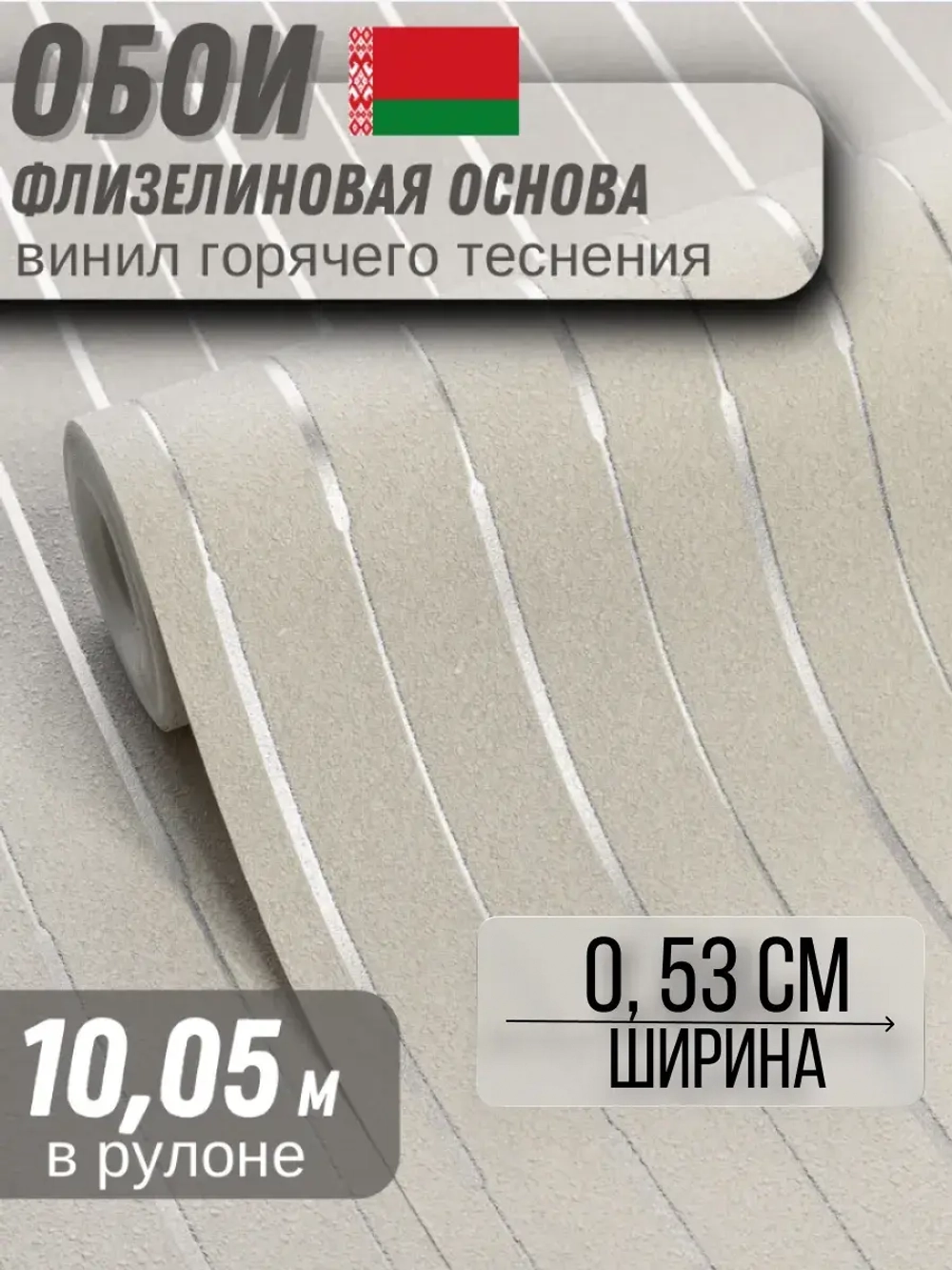 Обои виниловые в прихожую и коридор без подгона 0,53 м