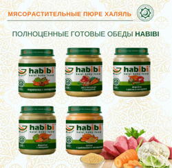 Пюре детское habibi Кускус с цыпленком и овощами