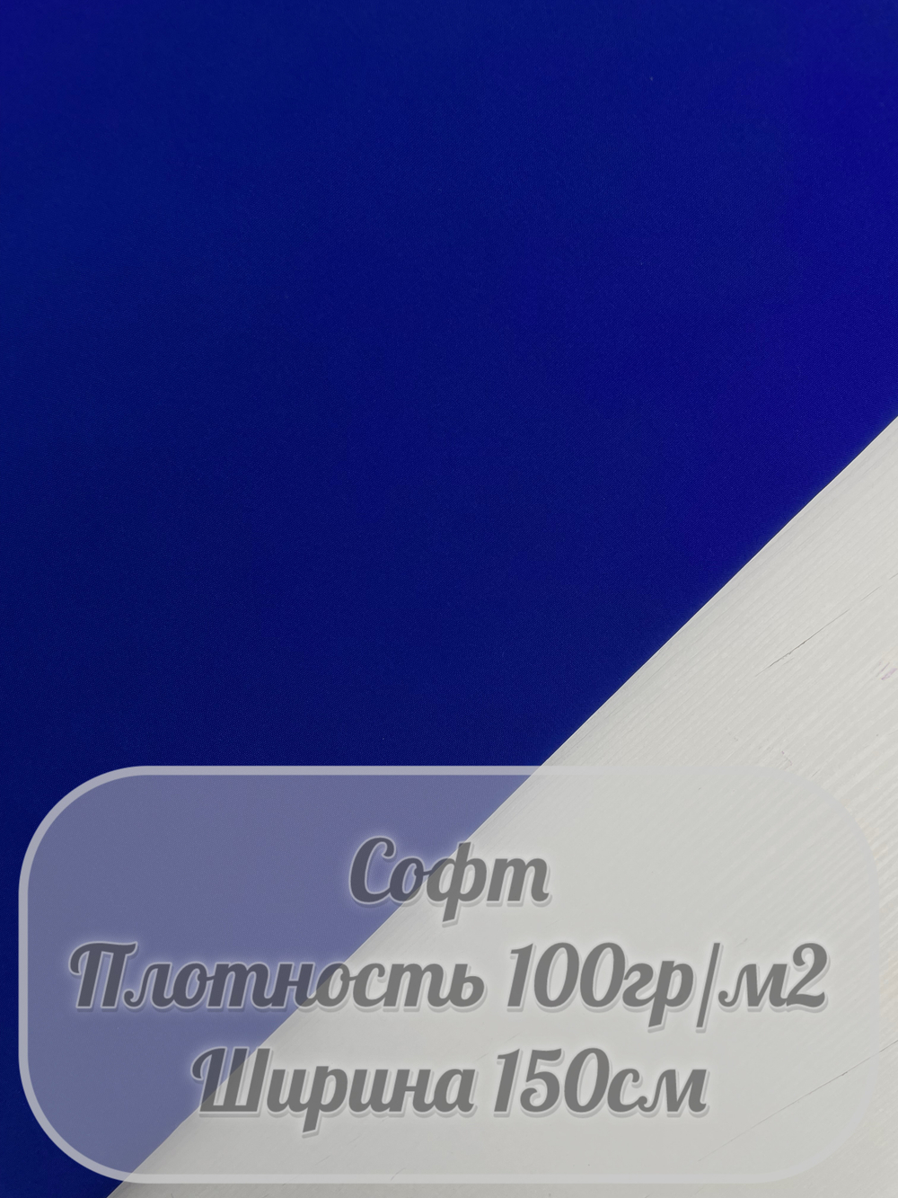 Софт (синий)