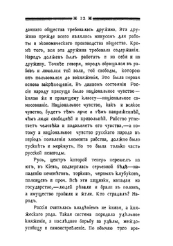 Русский национализм и национальное воспитание в России. В двух частях | П. И. Ковалевский