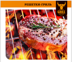 Решётка-гриль GrillBoom (28х35x5см.)