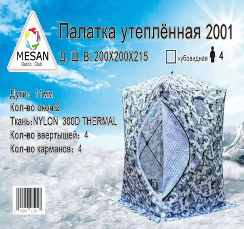 Палатка утепленная