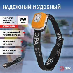 Фонарь налобный светодиодный ЭРА Рабочие Практик GA-810 аккумуляторный 3Вт сенсорный micro-USB