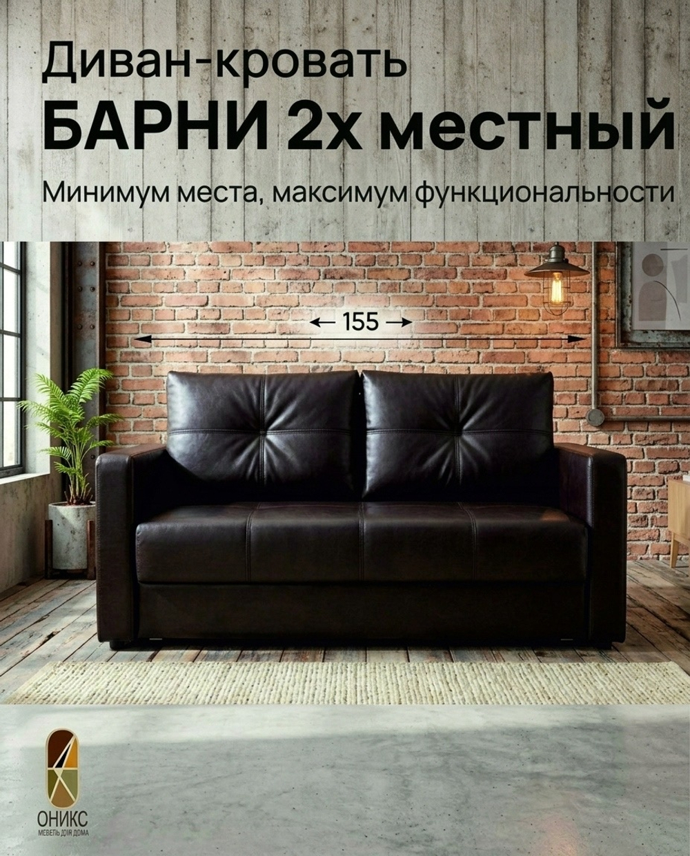 Диван "Барни"