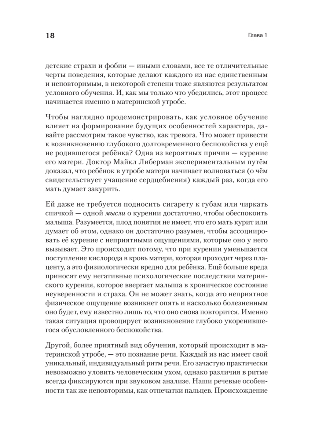 Тайная жизнь ребёнка до рождения